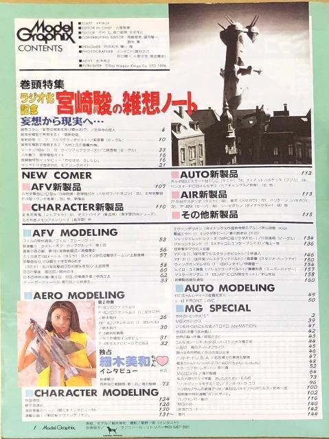  Model Graphix Vol.135 1996.2 W {x̎Gzm[gEF-4C/Dt@gU  zr[ 