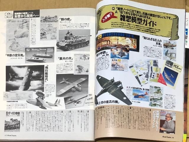  Model Graphix Vol.135 1996.2 W {x̎Gzm[gEF-4C/Dt@gU  zr[ 