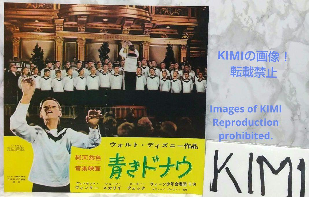 激安！特価品 映画パンフレット レア 青きドナウ ホビー | 昭和37年 1962年 その他
