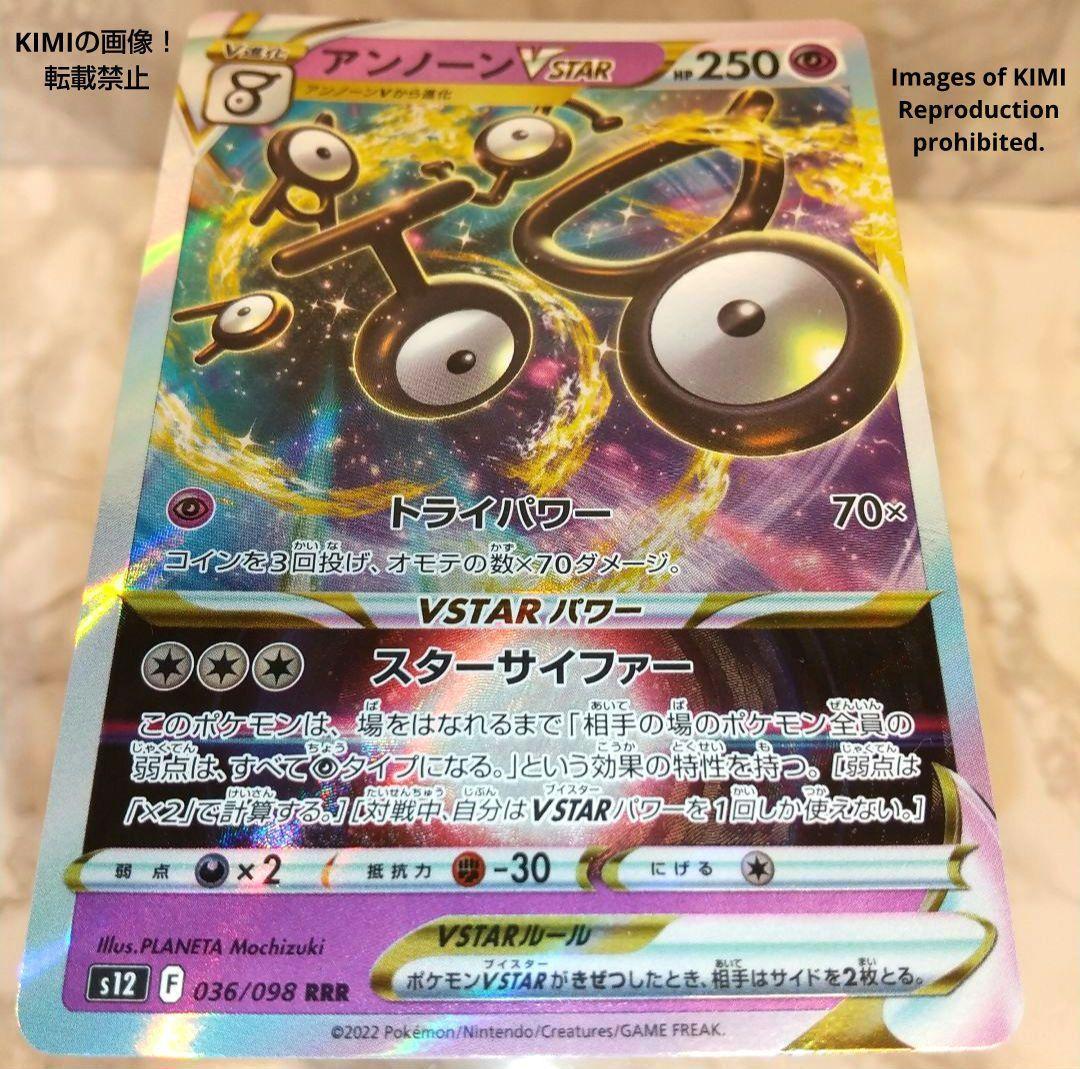アンノーンVSTAR RRR ポケモンカード パラダイムトリガー トライ