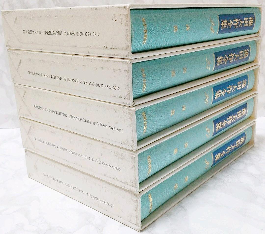 池田大作全集 全巻セット 創価学会 32冊 バラバラセット 宗教