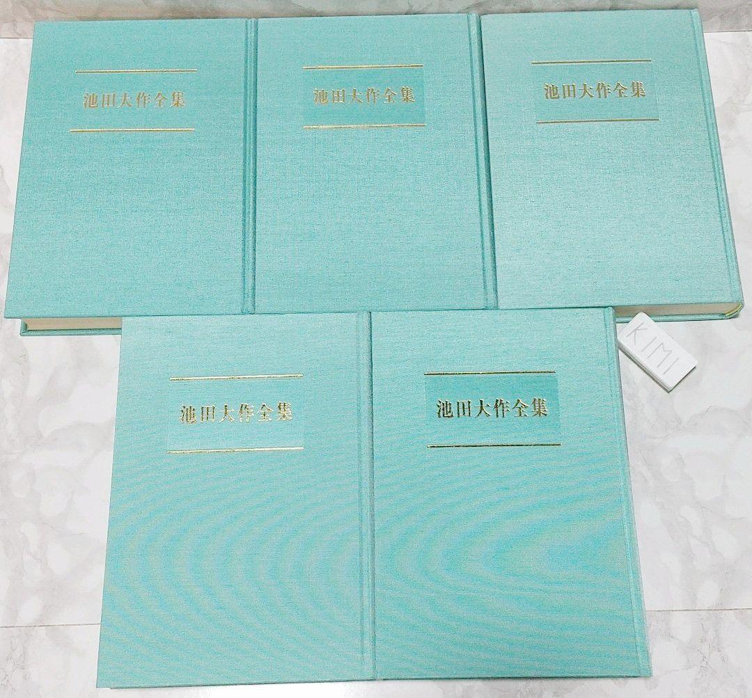 池田大作全集 24-28 5冊セット 聖教新聞社 創価学会 聖教 聖教