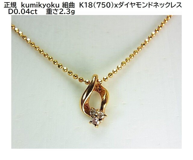 ǕiK@kumikyoku gȁ@K18i750j_ChlbNX@D0.04ct@@d2.3 