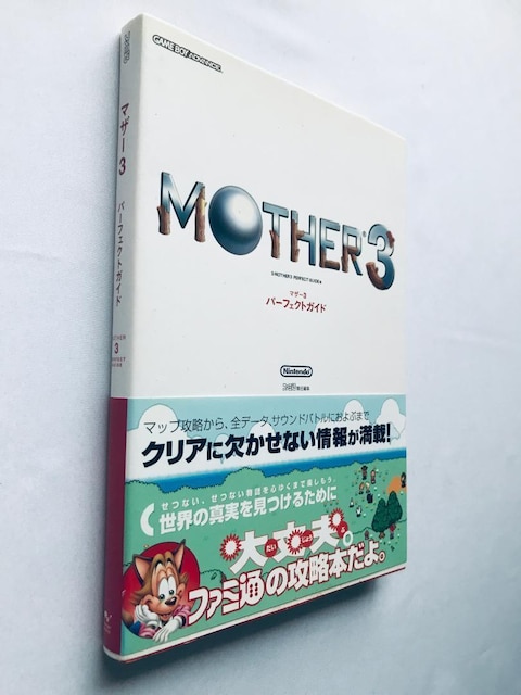 }U[3 p[tFNgKCh lnsgdq GBA  nKL U{ Mother 3 Perfect Guide MOTHER  Q[{/\tg 