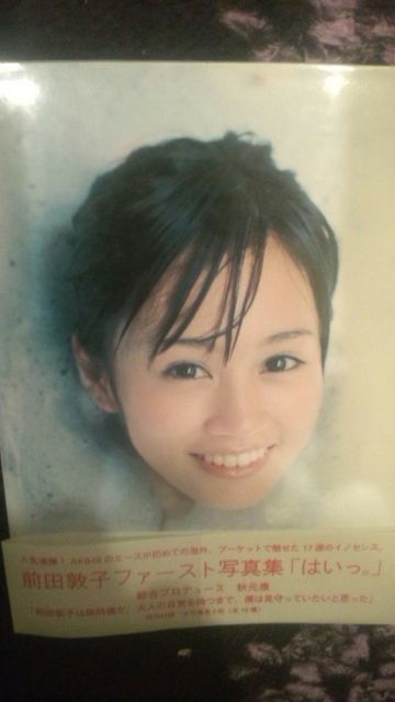 激安!超レア!☆元AKB48/前田敦子☆1st写真集/はいっ。帯付き!美