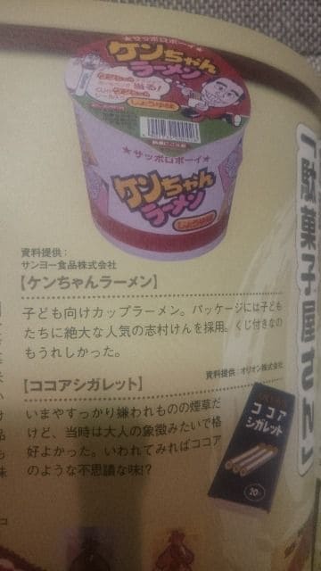 当時モノ ケンちゃんラーメン 当選品ボールペン 志村けん バカ殿
