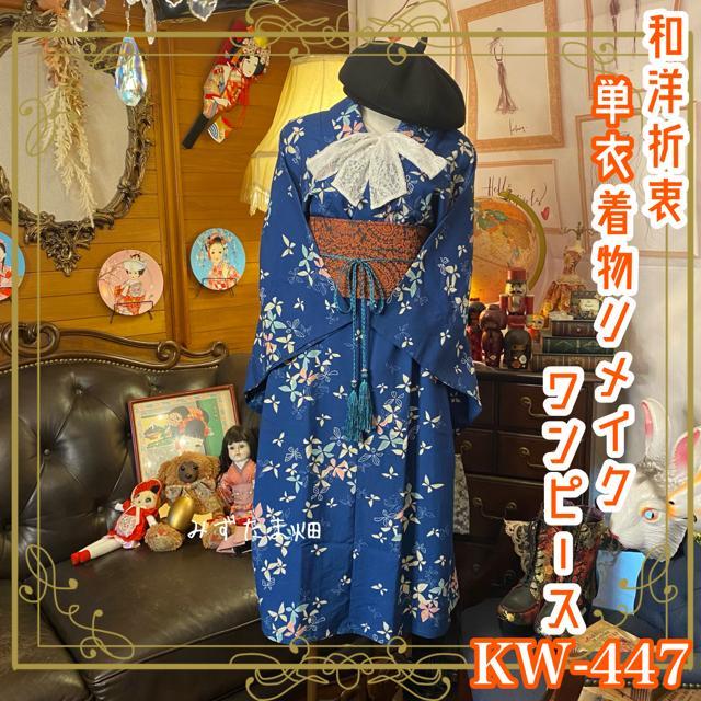 着物リメイクワンピース3510 3c3dcafbb80bb8515f160a10fdd99f