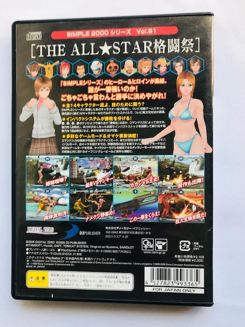 SIMPLE2000V[Y Vol.91 THE ALLSTARi PS2 fighting Festival  Q[{/\tg 