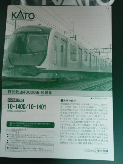 KATO NQ[WuS40000n10Zbgv60