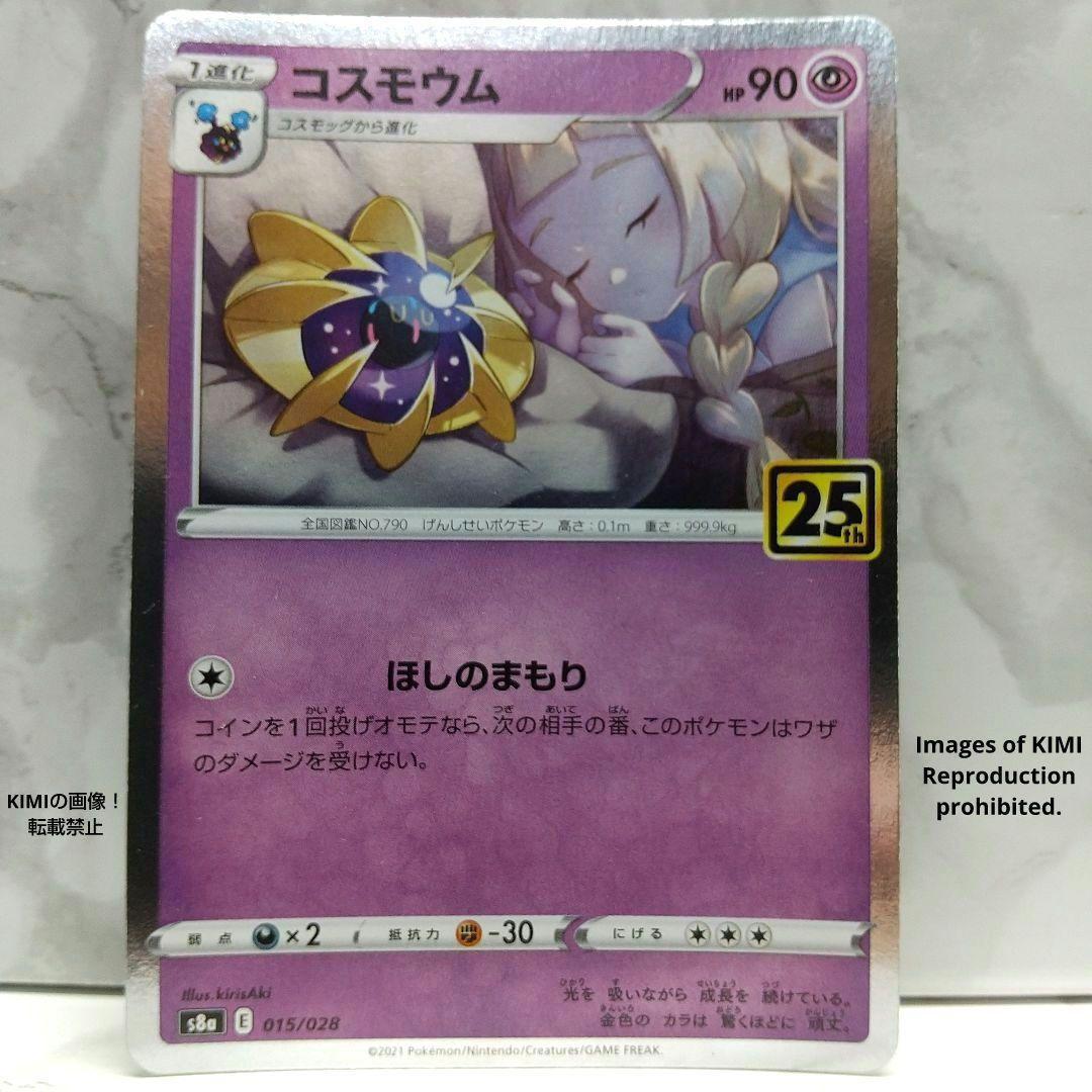ポケモン - 【ポケカ】リーリエセット❣リーリエ（虹）✨リーリエ（帽子）✨コスモウム25th ポケモン - 【ポケカ】リーリエセット❣リーリエ（虹
