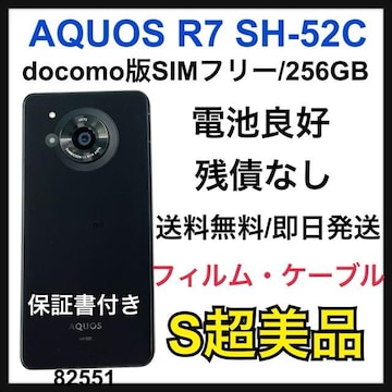 S AQUOS R7 SH-52C 256GB docomo SIMt[ {
