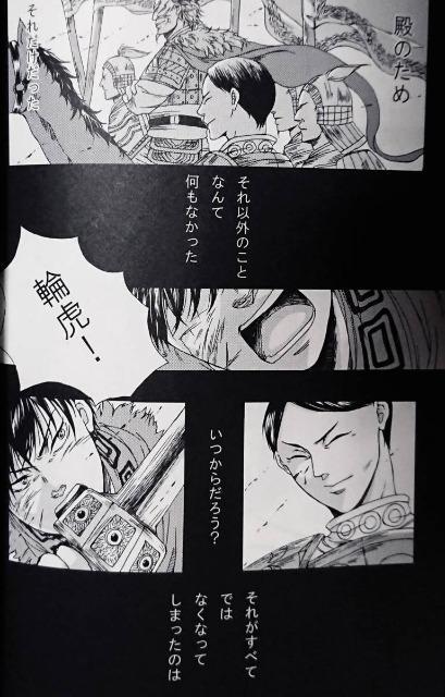 キングダム 漫画 EvciwuxUUAkNpr3.jpg:small