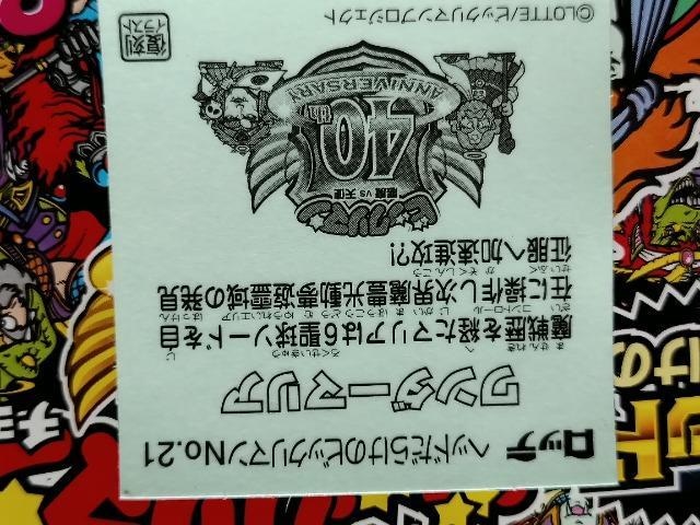 LOTTE  40th ANBIVERSARY  wbh炯̃rbN}`R  _[}A  No.21  zr[ 