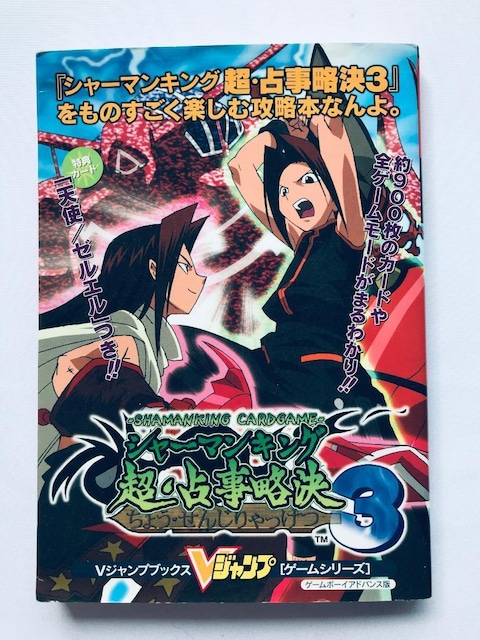 V[}LO E莖3 ̂yލU{ȂBTJ[hJ GBA KCh Shaman King   Q[{/\tg 
