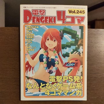 d4R}vol.245
