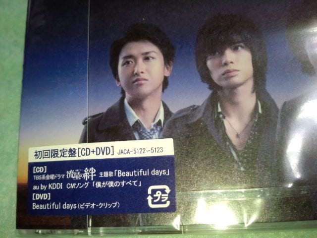 嵐 Beautiful days 初回限定盤 CD+DVD 二宮和也 流星の絆 新品