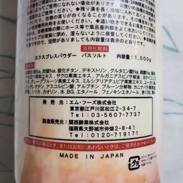 Amazon | エクスプレスパウダー バスソルト 1kg 浴用化粧
