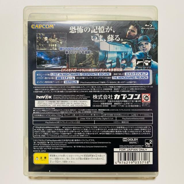 mPS3nBIOHAZARD 5@Alternative Edition  Q[{/\tg 