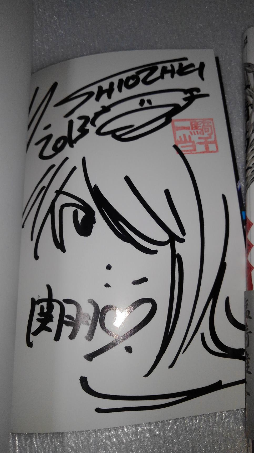 一騎当千 非売品 限定 直筆 イラスト サイン本 4冊 セット S
