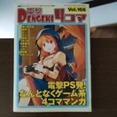d4R}Vol.166