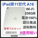 A dr89% iPad 9 9@256 GB Vo[@Wi-Fi {