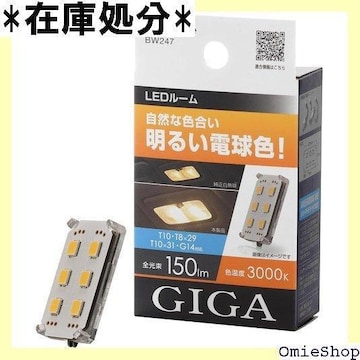 J[Cg CARMATE GIGA ԗp LED[ 31 G14Ή BW247 H15~W27~D7 mm 143