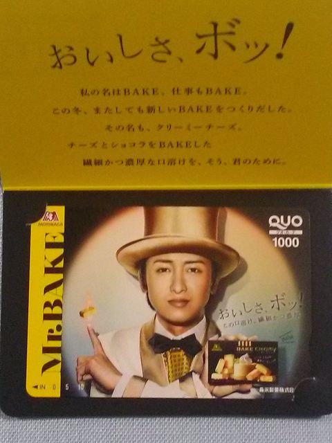 当選品◇森永 ベイクオリジナル大野智クオカード1,000円分◇嵐
