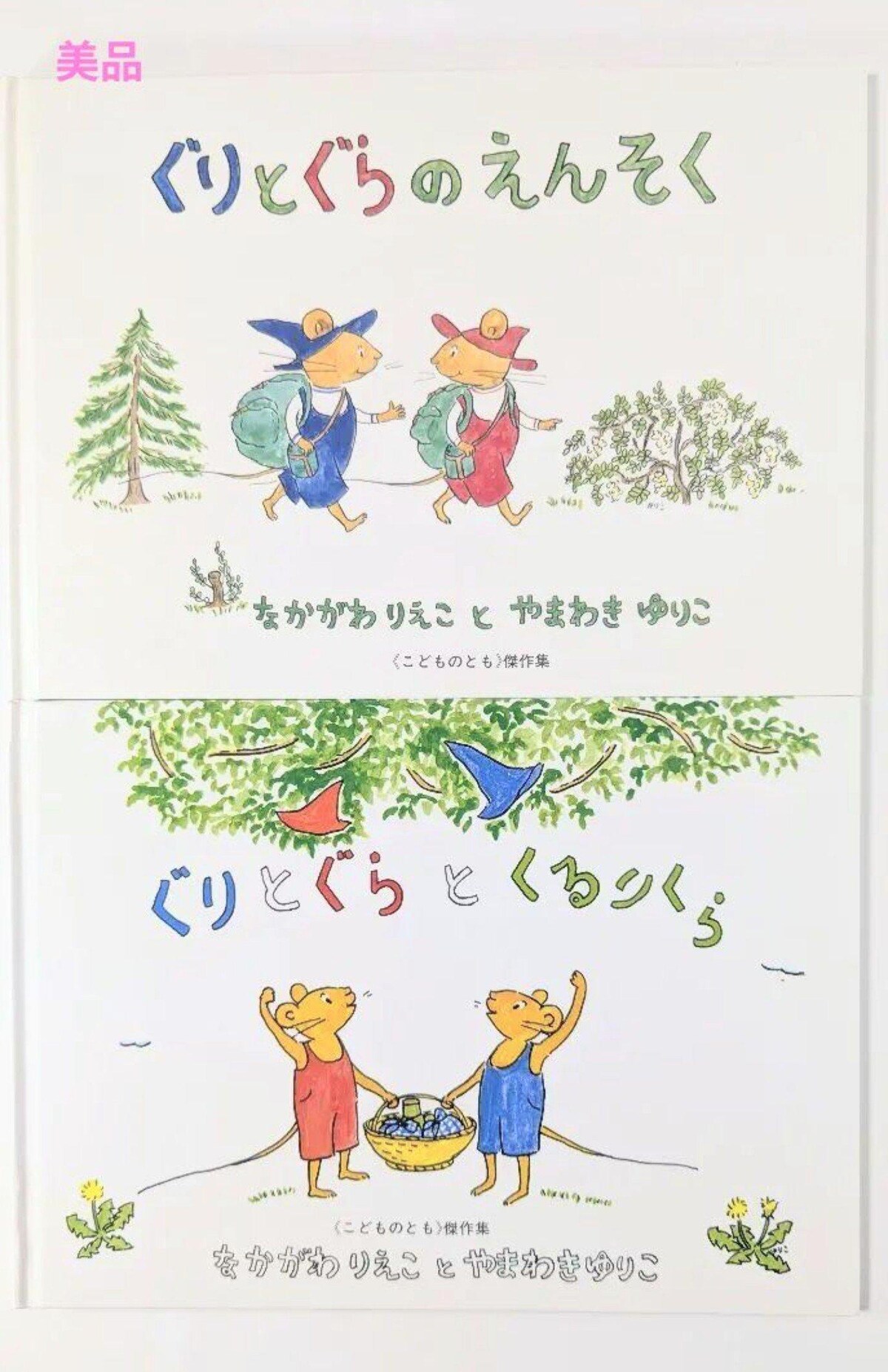ぐりとぐらの絵本7冊セット【新品・未使用】 ぐりとぐらの絵本 7冊セット | なかがわ りえこ, やまわき