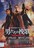 中古DVD 男たちの挽歌 REBORN