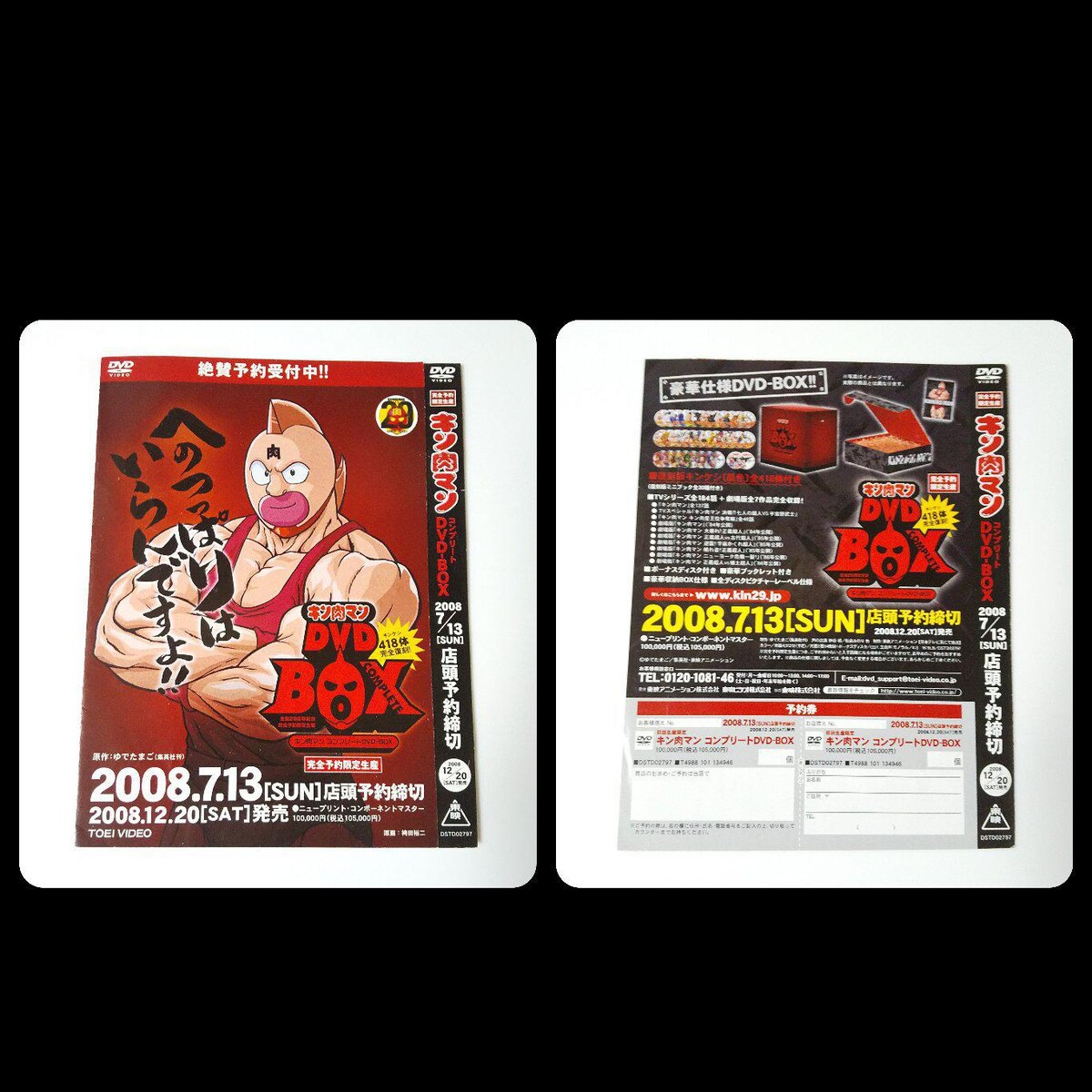 アニメソング カセットテープセット★キン肉マン キョンシー ハットリくん アニメソング カセットテープセット☆キン肉マン キョンシー