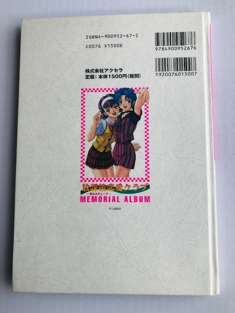 یNu AAo ̃G`[h ݒ莑W SS Houkago Renai Memorial Album  Q[{/\tg 