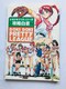 hLhLveB[OU U{KCh nKL PS Doki Doki Pretty League Guide Book