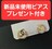 送料無料 新品 ピアス 豪華プレゼント付き