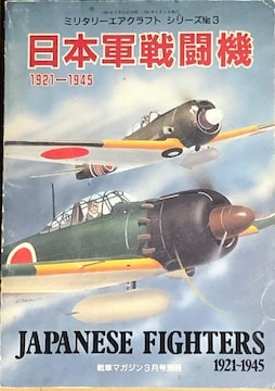 ԃ}KW3ʍ ~^[GANtg V[YNo.3 {R퓬@ 1921-1945