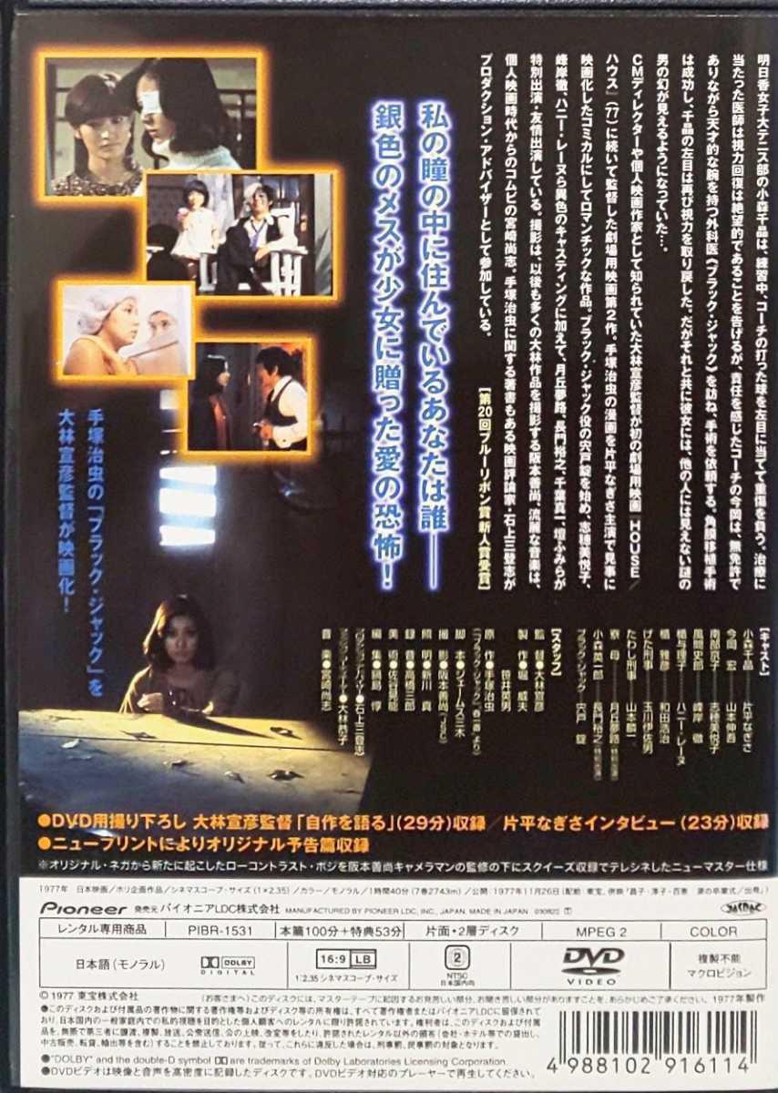 DVD☆瞳の中の訪問者☆片平なぎさ ☆志穂美悦子☆ | CD/DVD