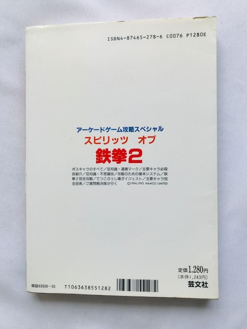 Xsbc@Iu@SQ@A[P[hQ[UXyV@U{@Ł@KCh@Spirits of Tekken Guide  Q[{/\tg 