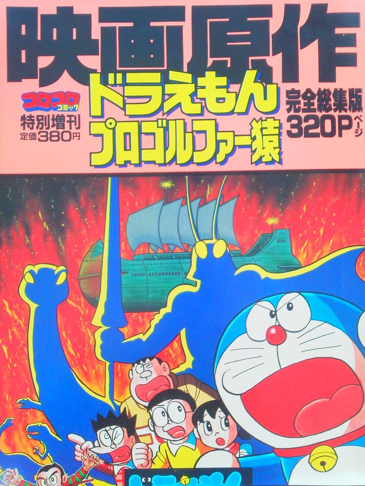 パーマン・キテレツ大百科・プロゴルファー猿・ドラえもんアニソンレコードセット ドラえもん プロゴルファー猿 映画原作 コロコロコミック特別