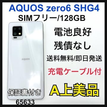 A drǍD@AQUOS zero6 SHG04 SIMt[@{