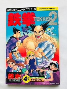 S2@4R}MOog@@R~bN@Ł@Tekken 2 4 koma gag battle manga comic