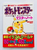|PbgX^[@}X^[m[g@V[̍U{@Ł@KCh Pokemon Master Note Guide
