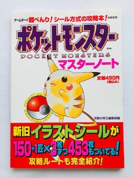 |PbgX^[@}X^[m[g@V[̍U{@Ł@KCh Pokemon Master Note Guide