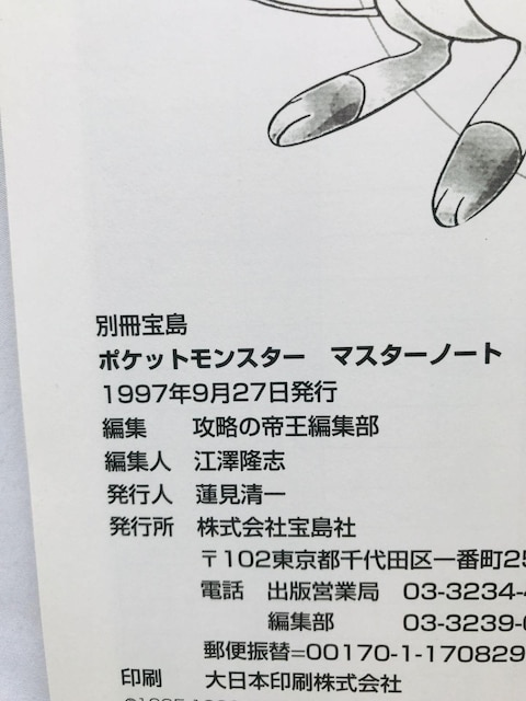 |PbgX^[@}X^[m[g@V[̍U{@Ł@KCh Pokemon Master Note Guide  Q[{/\tg 
