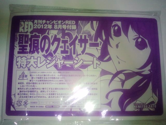 聖痕のクェイサー 特大レジャーシート&特製お風呂ポスター