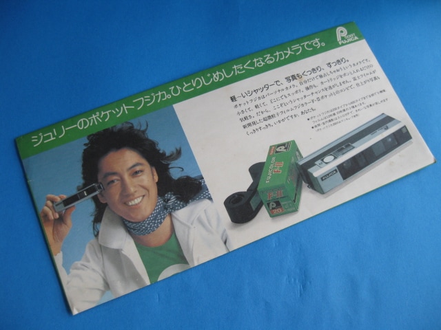 ◇◇昔の写真ネガフィルム入れ☆山口百恵＆沢田研二☆中古