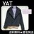 YAT★あったかボアジャケット★中古品 定価34.000円【日本製】