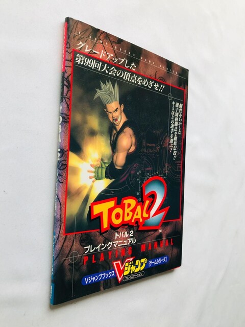 TOBAL2 go2 vCjO}jA KCh U{  ܒԂ J |X^[ R}hXg Strategy  Q[{/\tg 