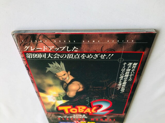 TOBAL2 go2 vCjO}jA KCh U{  ܒԂ J |X^[ R}hXg Strategy  Q[{/\tg 