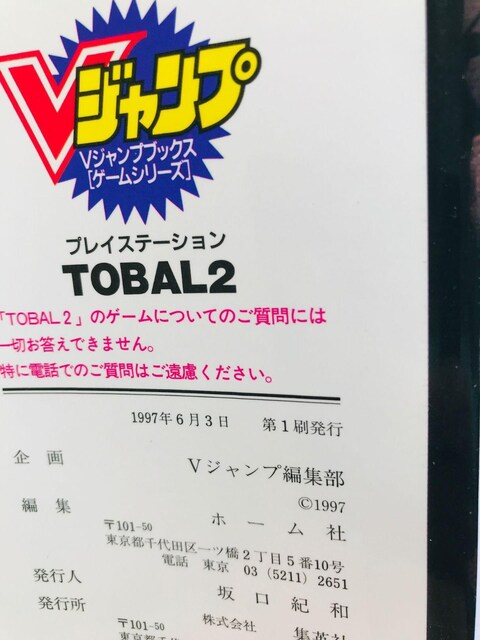 TOBAL2 go2 vCjO}jA KCh U{  ܒԂ J |X^[ R}hXg Strategy  Q[{/\tg 