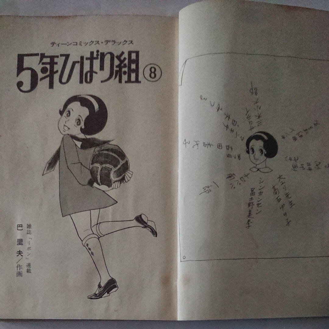 5年ひばり組 8巻 巴里夫 貸本仕様 | 本/雑誌 | オークション
