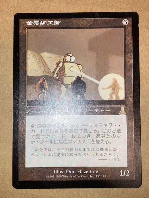 MTG UDS ׍Ht/Metalworker { 1   g[fBOJ[h 